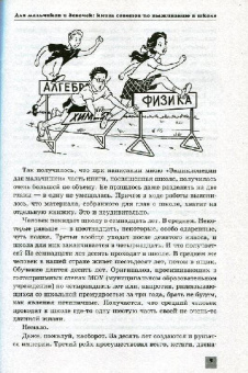 Эдуард Веркин: Книга советов по выживанию в школе