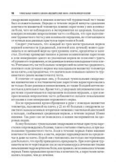 Александр Скоромец: Туннельные компрессионно-ишемические моно- и мультиневропатии
