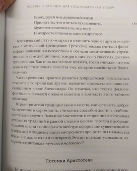 Гоулман, Дэвидсон: Измененные черты характера. Как медитация меняет ваш разум, мозг и тело