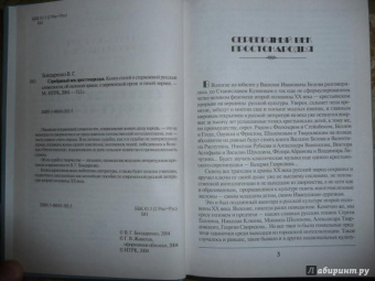 Владимир Бондаренко: Серебряный век простонародья. Книга статей о стержневой русской словесности, об окопной правде...