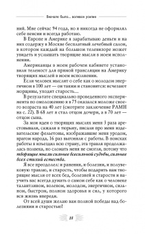 Георгий Сытин: Исцеляющие настрои. Избранные творящие мысли, снимающие стресс и депрессию