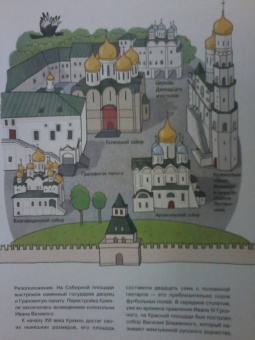 Маша Рупасова: История Москвы