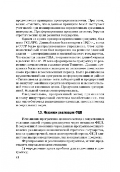 Лазарова, Каирова: Программно-целевые методы управления государственными финансами. Учебник