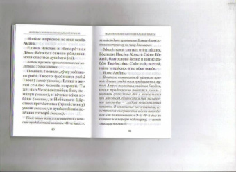 Афанасий Святитель: Молитвословия за трапезой