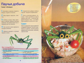 Ян Садовник: Веселые рецепты