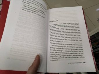 Рагнар Йонассон: Снежная слепота