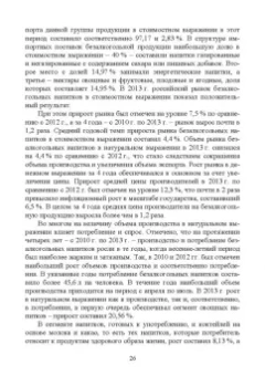 Родионова, Ольховатов, Степовой: Технология безалкогольных напитков. Учебное пособие. СПО