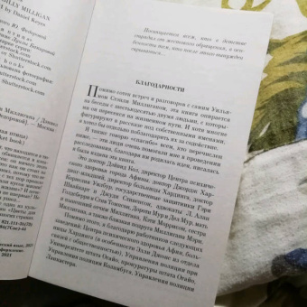 Дэниел Киз: Таинственная история Билли Миллигана