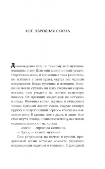 Том Кокс: Близкие контакты пушистого вида