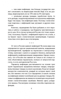 Сулакшин, Кравченко: Итоги "шестилетки" Путина. Разбор полетов