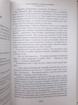 Ирвин Уэлш: Сексуальная жизнь сиамских близнецов