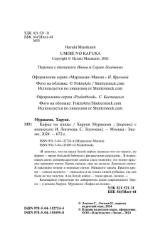 Мураками Харуки: Кафка на пляже 