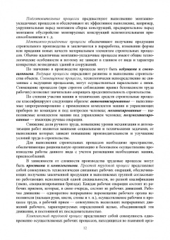 Александр Кирнев: Организация и технология процессов при строительстве и реконструкции строительных объектов