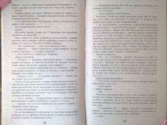 Карина Демина: Маленькая история большого заговора. Охота на охотника