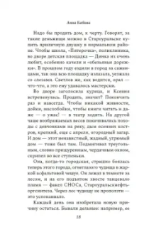 Анна Бабина: Презумпция вины