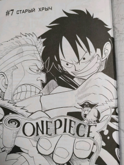 Эйитиро Ода: One Piece. Большой куш. 3. Книги 7-9. Я не умру!
