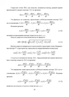 Феликс Доронин: Теоретическая механика. Учебное пособие