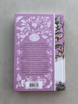 Гюстав Флобер: Госпожа Бовари