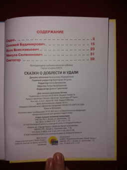 Сказки о доблести и удали