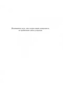 Янис Варуфакис: Взрослые в доме. Неравная борьба с европейским "глубинным государством"