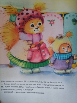 Анна Середина: Я сама! Сказка про самостоятельную белочку. Полезные сказки