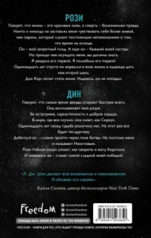 Л. Шэн: Святые грешники. Неистовый