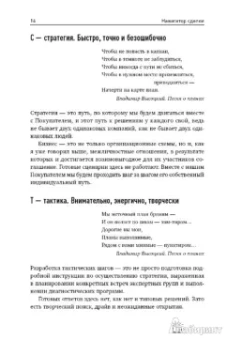 Алексей Слободянюк: Навигатор сделки. Практика стратегических продаж от А до... А