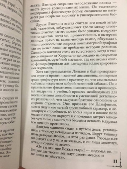 Дэн Браун: Ангелы и демоны