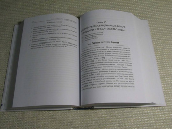 Иларион Митрополит: Четвероевангелие. Том 3. Учебник бакалавра теологии