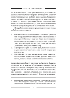 Рабби Шнеур-Залман из Ляд: Танья. Ликутей амарим (Собрание высказываний). Книга средних
