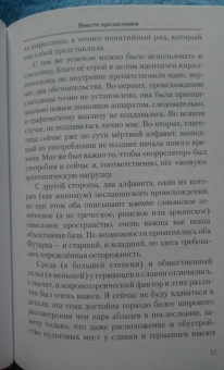 Алексей Почерников: Вендица. Возвращение славянских рун