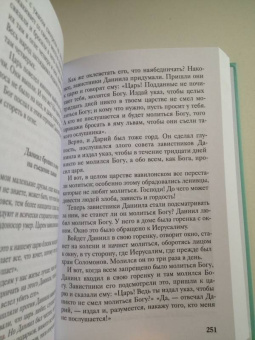 Александр Протоиерей: Библия для детей