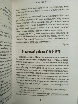 Сандро Веронези: Колибри
