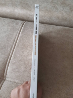 Рик Ремендер: Черная наука. Книга 2. Добро пожаловать в Никуда