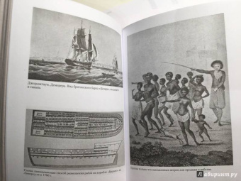 Джордж Доу: История работорговли. Странствия невольничьих кораблей в Антлантике