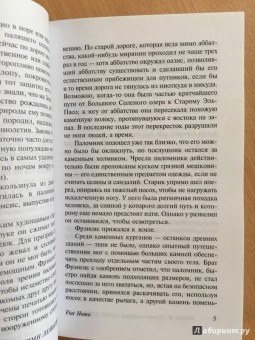 Уолтер Миллер: Гимн Лейбовицу