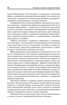 Позняковский, Мотовилов, Булатов: Экспертиза кормов и кормовых добавок. Учебное пособие. СПО