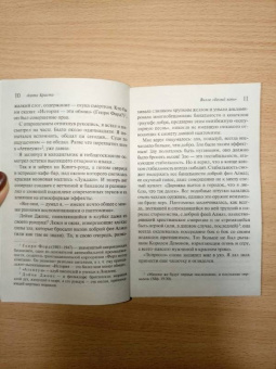 Агата Кристи: Вилла "Белый конь"