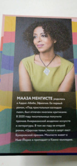 Мааза Менгисте: Царская тень