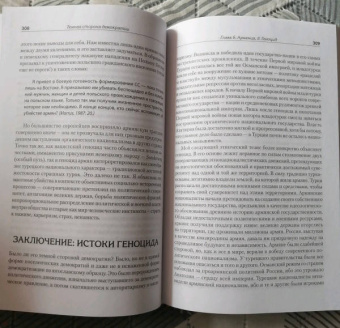 Майкл Манн: Темная сторона демократии