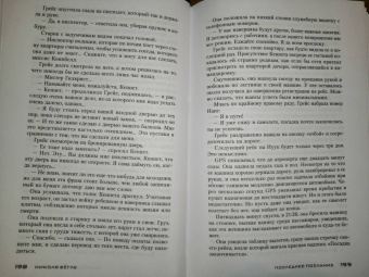 Николя Бегле: Последнее послание