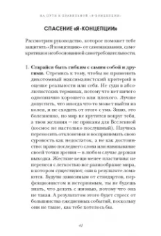Вальтер Рисо: Влюбись в себя! Как повысить свою самооценку, стать счастливым и успешным