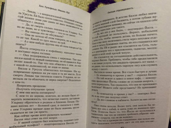 Русенфельдт, Юрт: Высшая справедливость