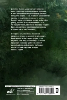 Мэттью Фаррелл: Я все знаю
