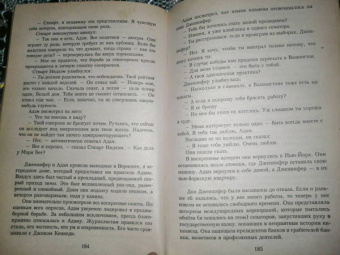 Сидни Шелдон: Гнев ангелов