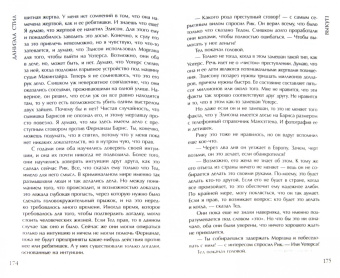 Даниэла Стил: Выкуп