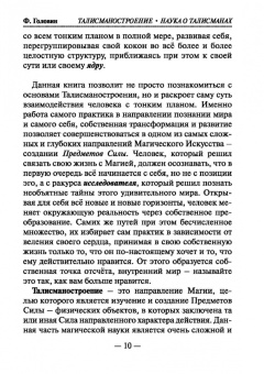 Филипп Головин: Талисманостроение. Наука о талисманах