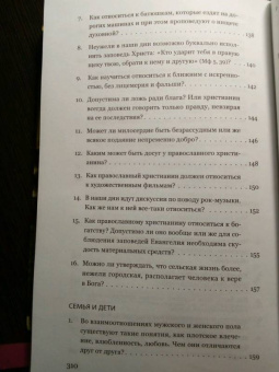 Валерий Священник: Во что мы веруем? Вопросы и ответы