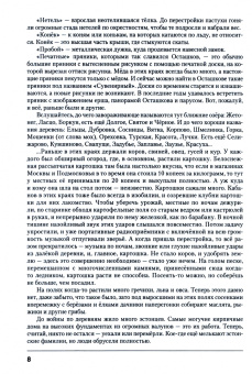 Колачевская, Колачевский: Пунктиры 4. Сумерки Селигера