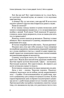 Галина Артемьева: Ключ от всех дверей. Книга 2. Фата на дереве